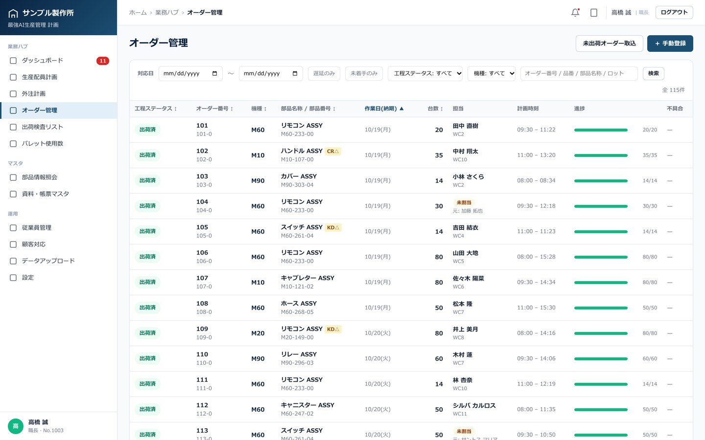 最強AI生産管理 オーダー管理